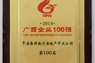 A3、2014廣西企業(yè)100強(qiáng)